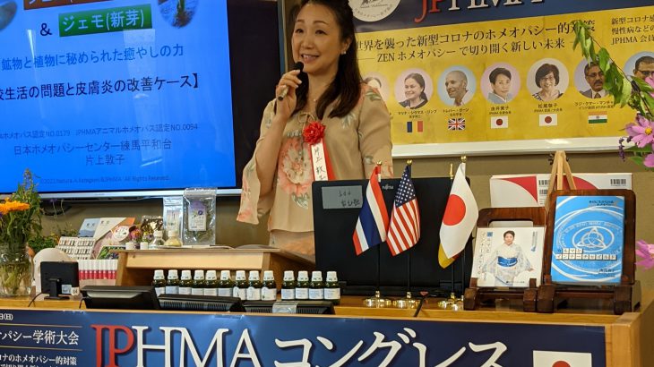 第22回JPHMA日本ホメオパシー医学教会のコングレスで症例を発表しました。